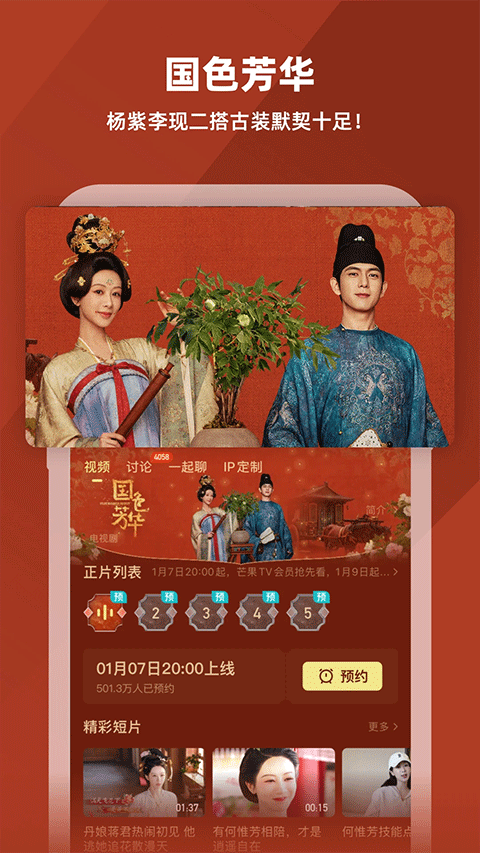 湖南卫视app截图4