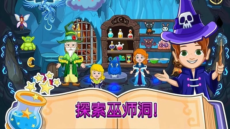我的小公主巫师完整免费版截图2