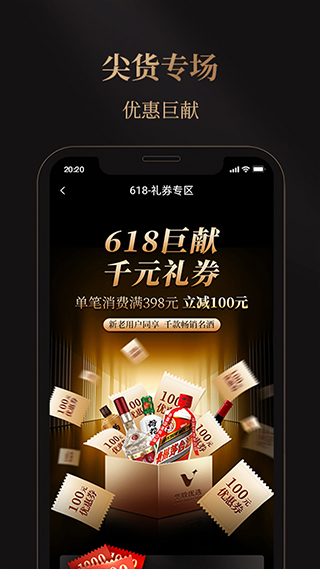 华致酒行旗舰店app截图2