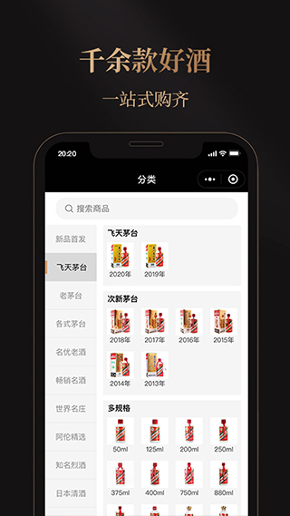 华致酒行旗舰店app截图3