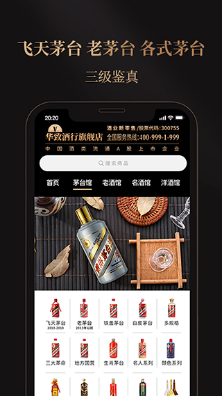 华致酒行旗舰店app截图5