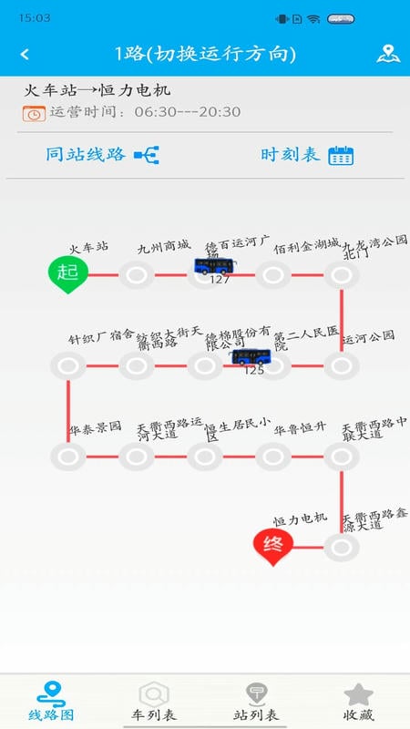 德州智能掌上公交最新版截图2