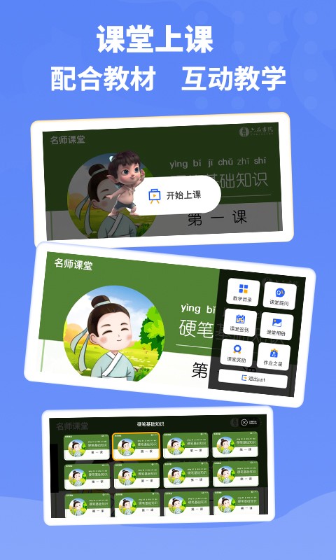 六品书院教师端截图1
