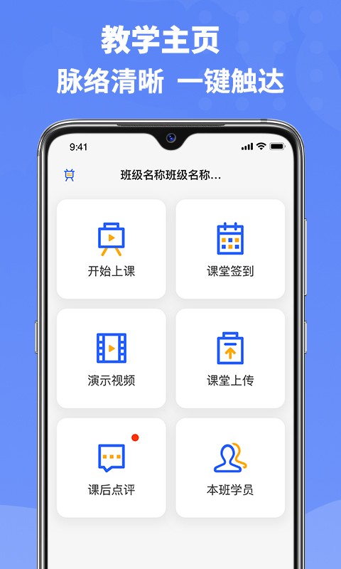 六品书院教师端截图2