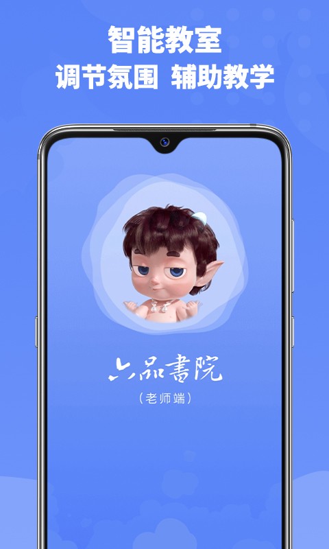 六品书院教师端截图3