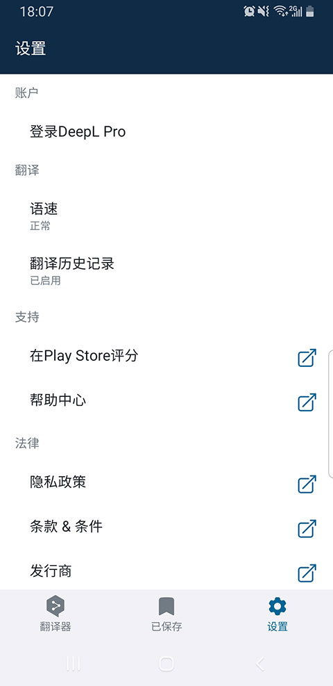 deepl翻译器app截图2