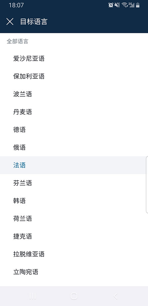 deepl翻译器app截图3