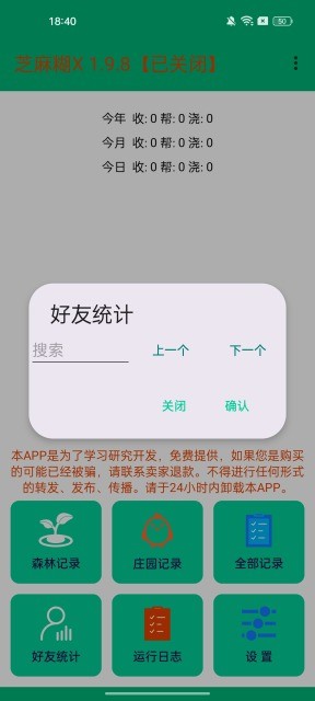 芝麻糊X插件截图2