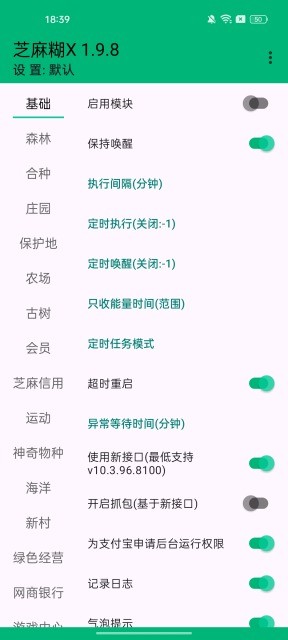 芝麻糊X插件截图3