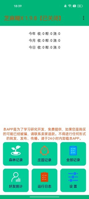 芝麻糊X插件截图4