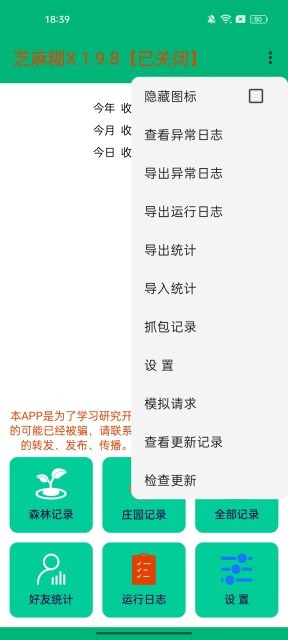 芝麻糊X插件截图5