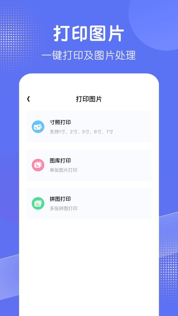 全能打印机最新版截图3