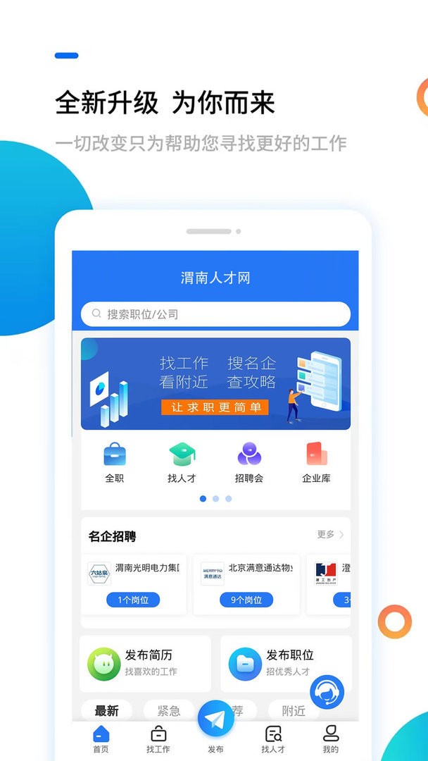 渭南人才网官方版