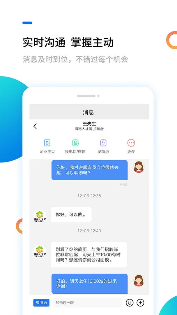 渭南人才网官方版截图1