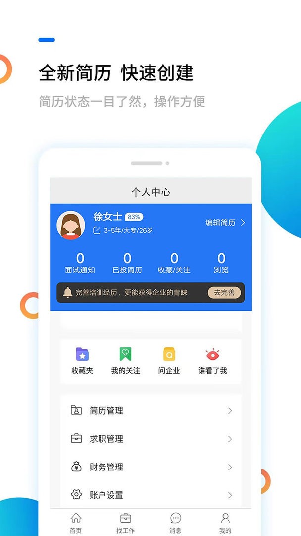 渭南人才网官方版截图2