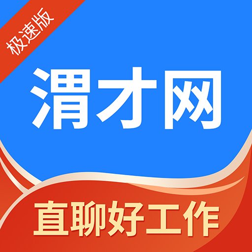 渭南人才网官方版v1.0.3