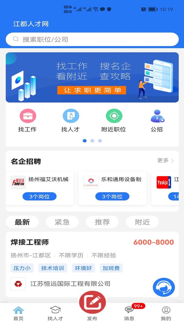 江都人才网官方版