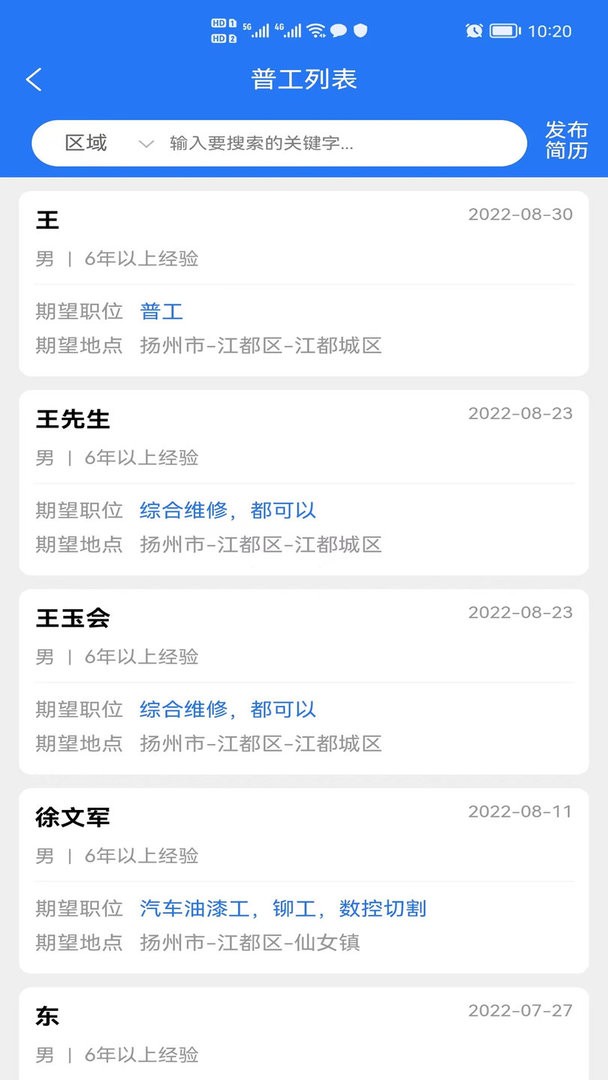 江都人才网最新版本截图1