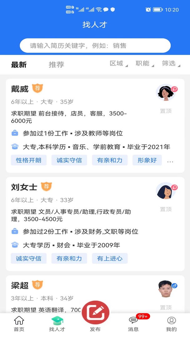 江都人才网最新版本截图2