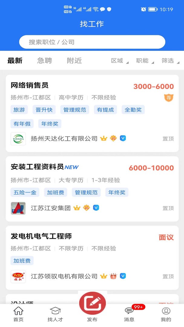 江都人才网最新版本截图3