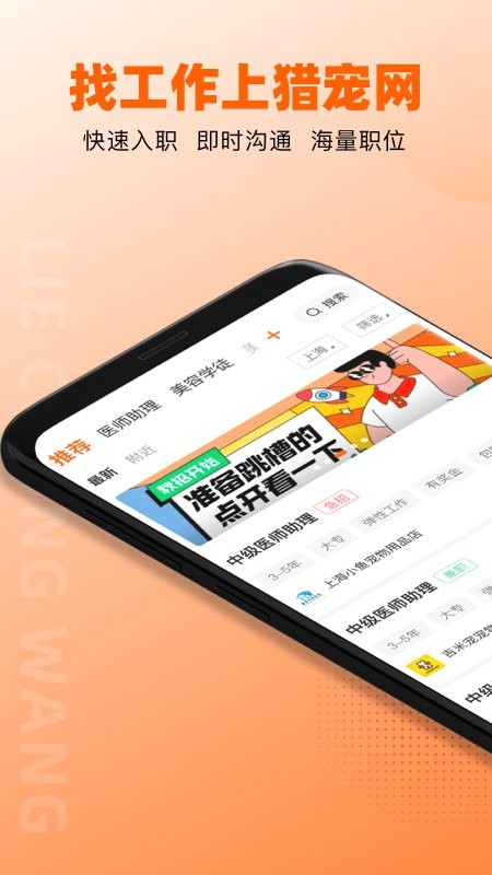 猎宠网最新版截图1