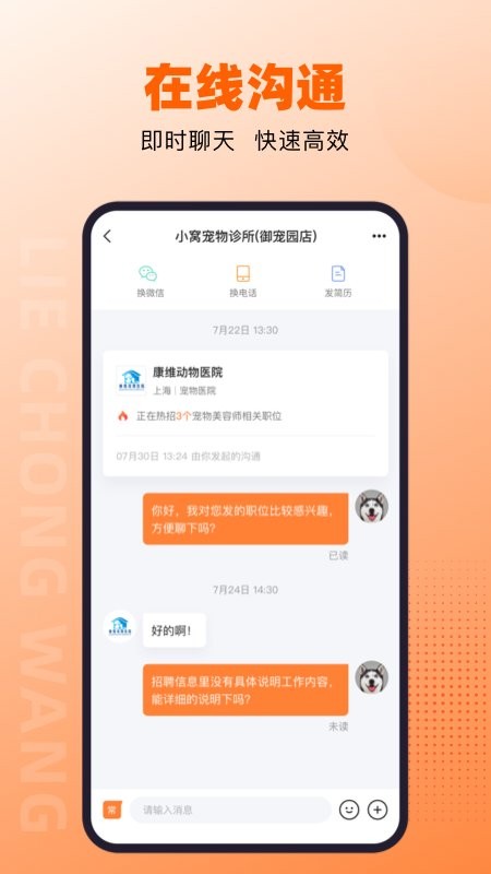 猎宠网最新版截图3