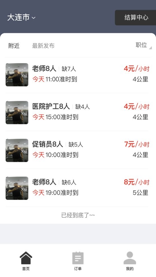 招急网客户端截图1