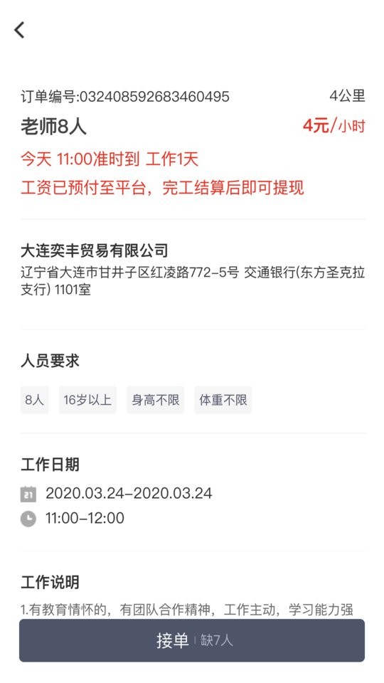 招急网客户端截图2