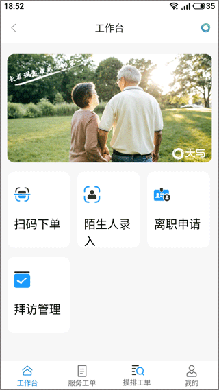 天与养老管家最新版app(天与服务管家)截图1