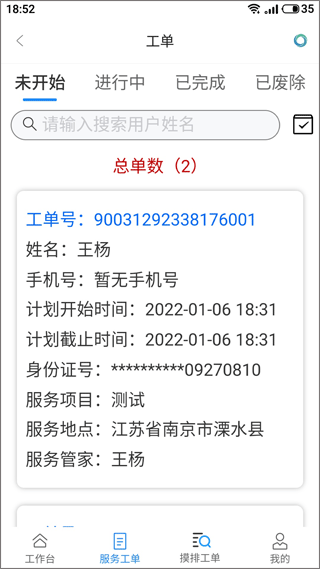 天与养老管家最新版app(天与服务管家)截图2