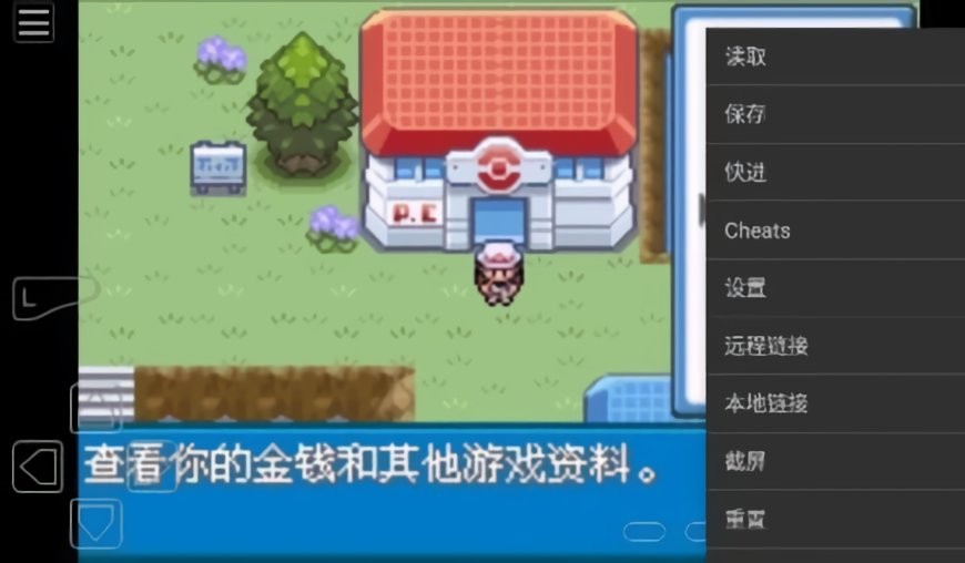 口袋妖怪血影内置修改器截图1