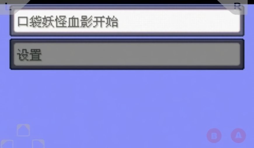 口袋妖怪血影内置修改器截图2