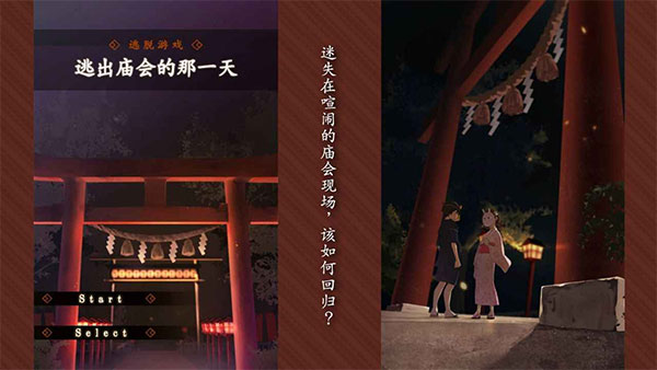 逃出庙会的那一天游戏截图1