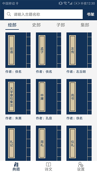 古文典籍大全app截图1