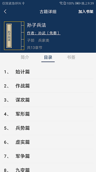 古文典籍大全app截图2
