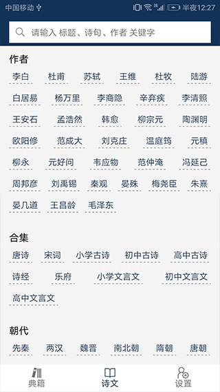 古文典籍大全app截图4