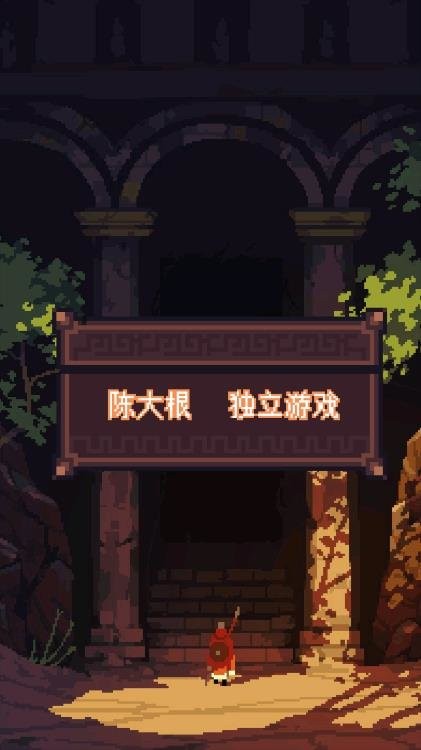 无尽地牢2免广告版截图2