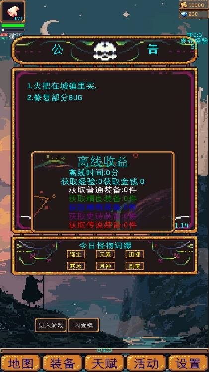 无尽地牢2免广告版截图3