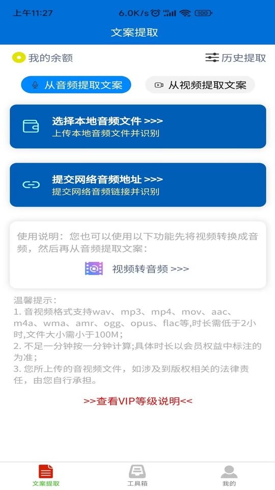 文案提取侠客户端截图1