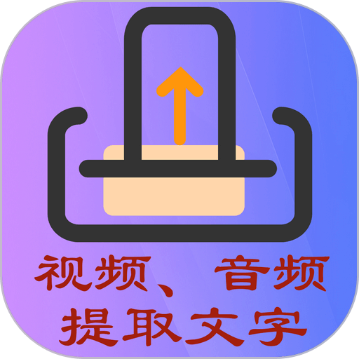 文案提取侠客户端v2.0.3