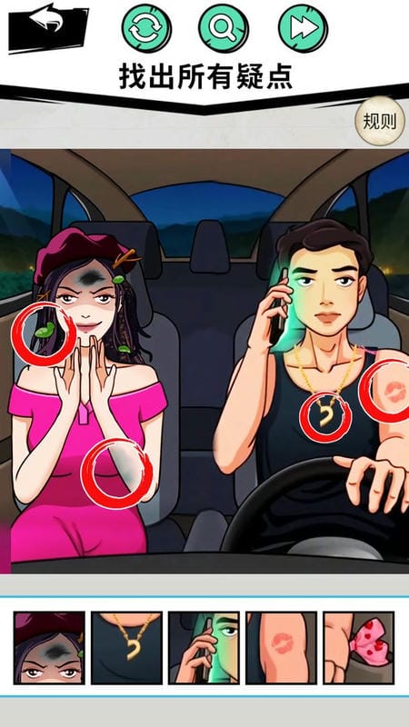 找到12处诡异点官方版