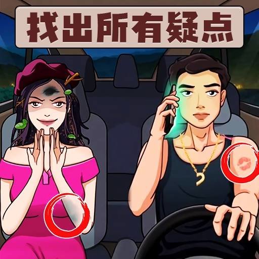 找到12处诡异点官方版v2.0