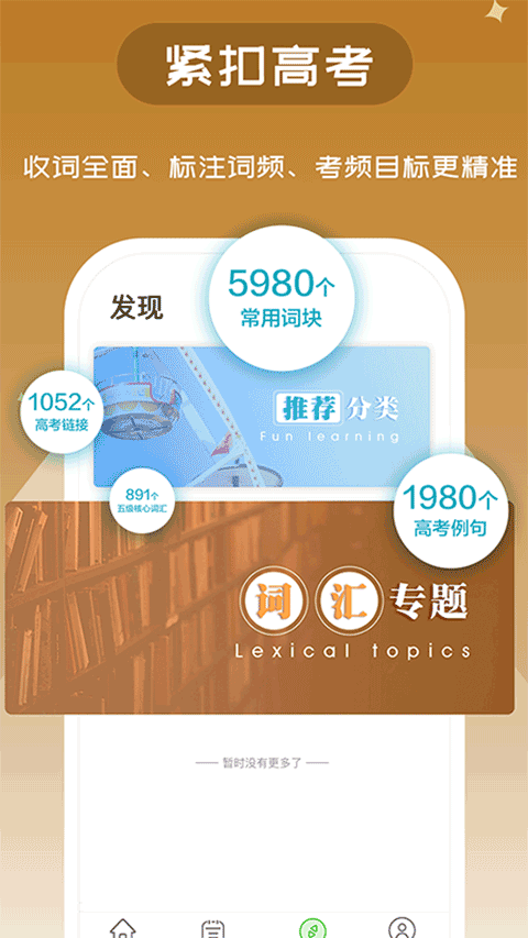 维词高中学生版截图1