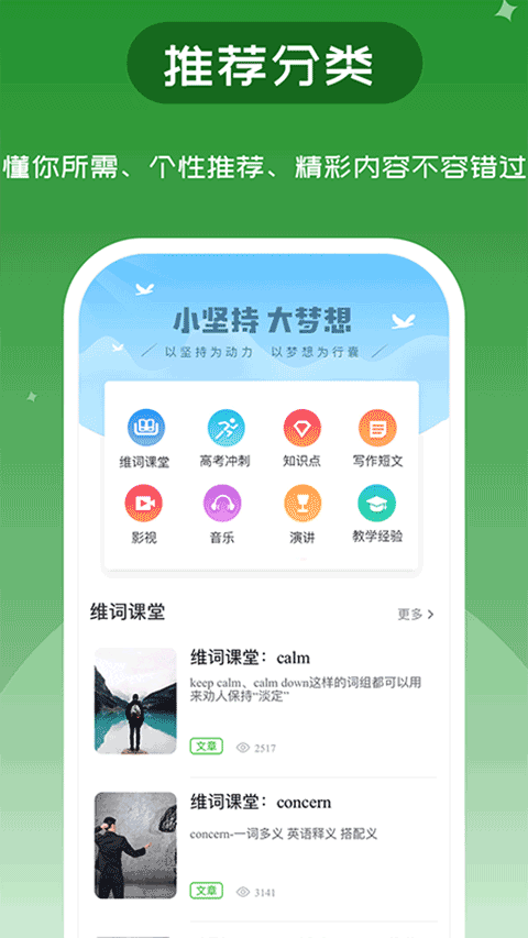 维词高中学生版截图2