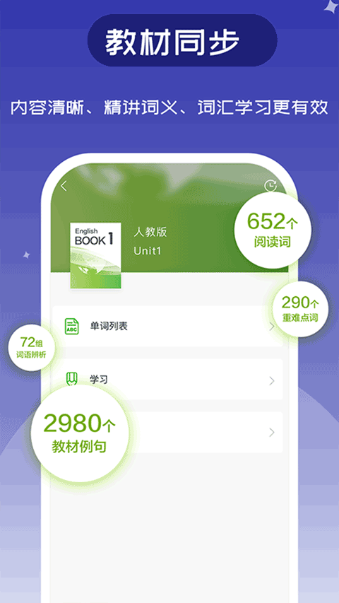 维词高中学生版截图3