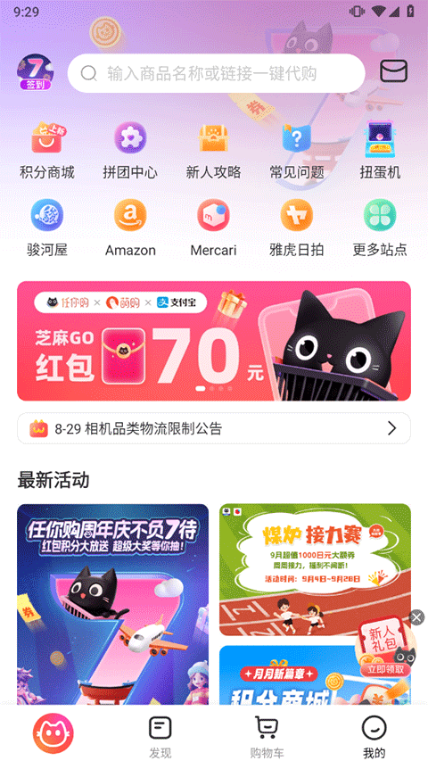 萌购任你购app最新版截图1