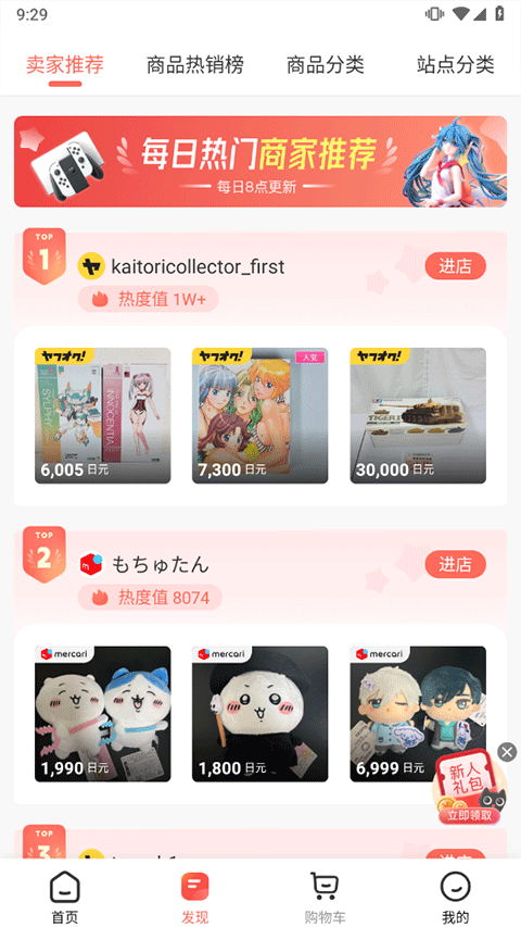 萌购任你购app最新版截图2