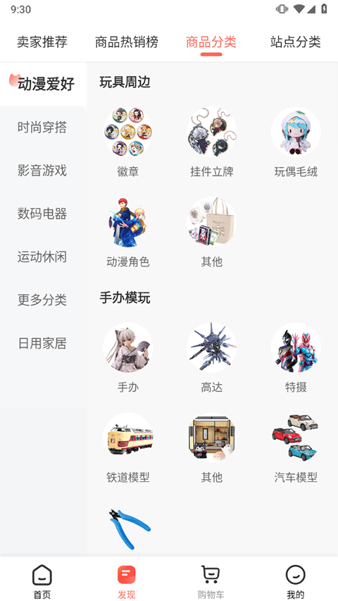 萌购任你购app最新版截图3