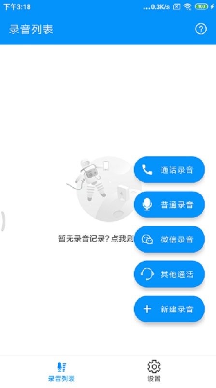 通话录音pro手机版截图1