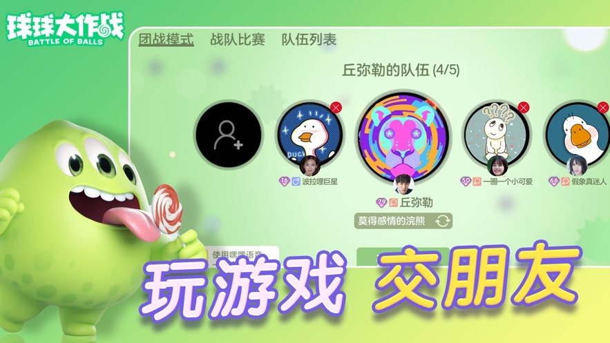 球球大作战体验服最新版截图1